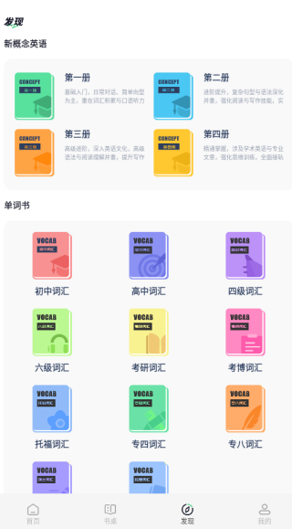 每日英语app免费下载安装 每日英语app免费下载安装