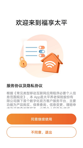 福享太平app官方下载安装 17551729959494459.jpg