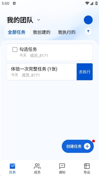 团队任务 团队任务