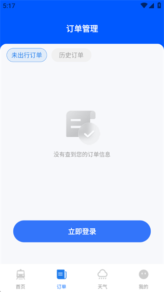 铁路火车票神器 铁路火车票神器