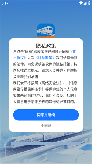 铁路火车票神器 铁路火车票神器