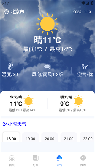 铁路火车票神器 铁路火车票神器