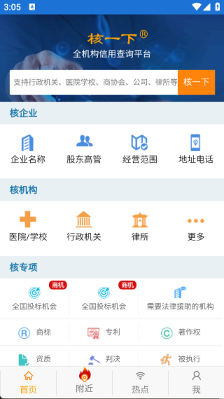 核一下app最新版下载 核一下app最新版下载