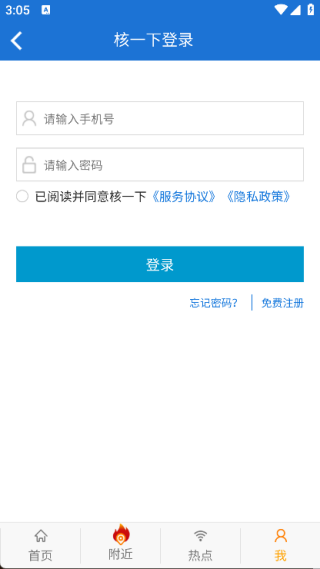 核一下app最新版下载 核一下app最新版下载