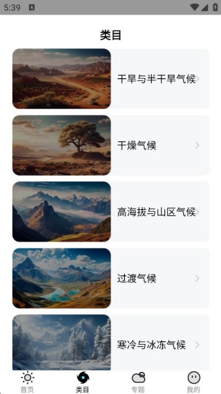 天气万象图解 天气万象图解