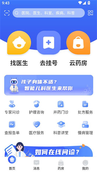 福棠儿医app下载2025安卓最新版下载 17600175275315122.jpg