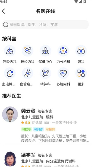 福棠儿医app下载2025安卓最新版下载 17600175271215985.jpg