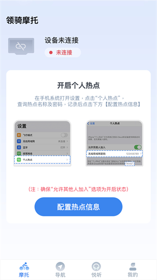 领骑摩托骑行助手app下载 17580097917986998.jpg