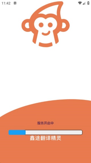 鑫途翻译精灵app最新版下载 鑫途翻译精灵app最新版下载