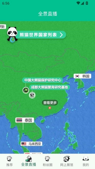 熊猫频道app最新版下载 熊猫频道app最新版下载