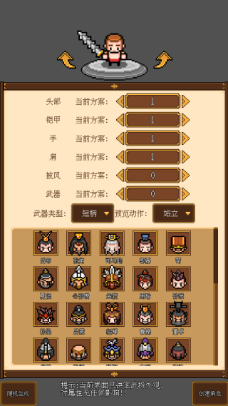 像素三国官方正版下载 像素三国官方正版下载