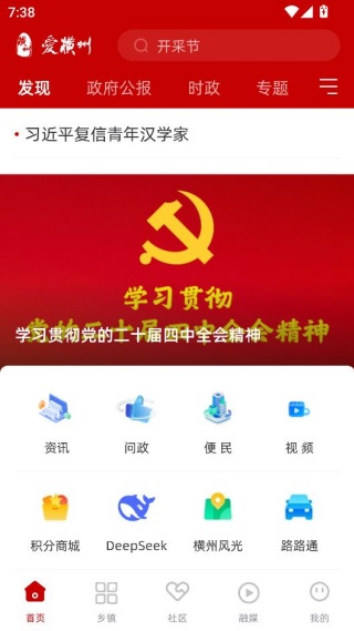 爱横州官方手机app下载 爱横州官方手机app下载