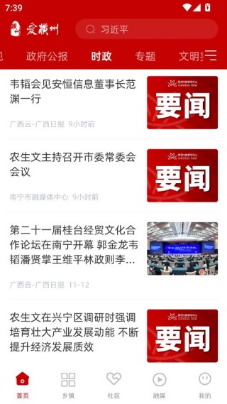 爱横州官方手机app下载 爱横州官方手机app下载