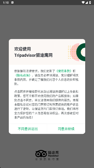 TripAdvisor猫途鹰全球旅游攻略app下载 TripAdvisor猫途鹰全球旅游攻略app下载