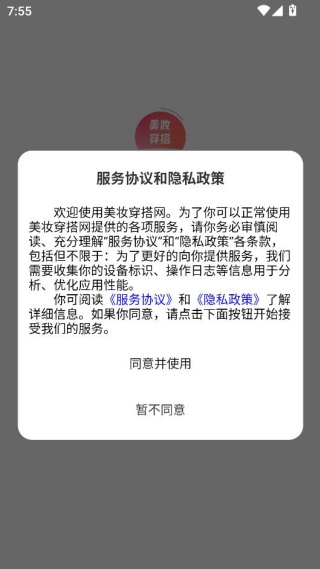 美妆穿搭网官方下载 美妆穿搭网官方下载