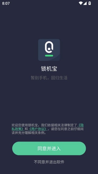 锁机宝app最新版下载 锁机宝app最新版下载