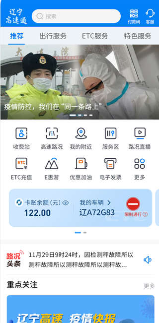 辽宁高速通etc下载手机版 辽宁高速通etc下载手机版