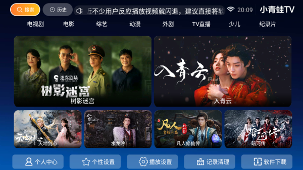 小青蛙TV最新版下载 小青蛙TV最新版下载