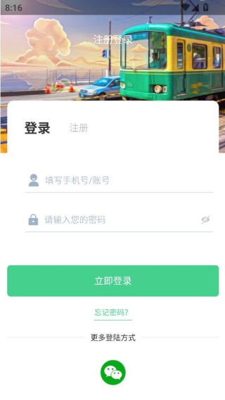 临安e行app下载官方版 临安e行app下载官方版