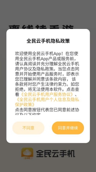 全民云手机app最新版下载 全民云手机app最新版下载