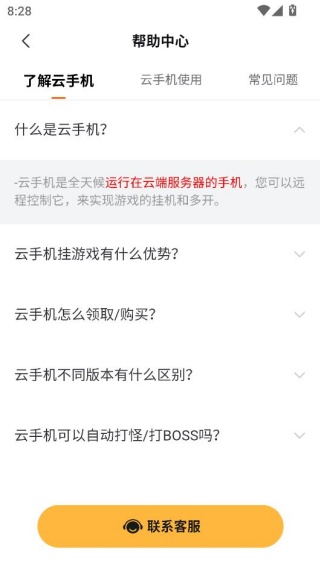 全民云手机app最新版下载 全民云手机app最新版下载