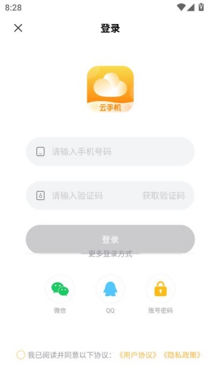 全民云手机app最新版下载 全民云手机app最新版下载