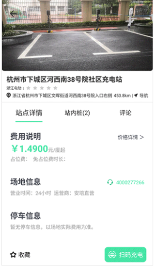 安培快充app官方下载 安培快充app官方下载