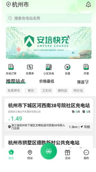 安培快充app官方下载 安培快充app官方下载