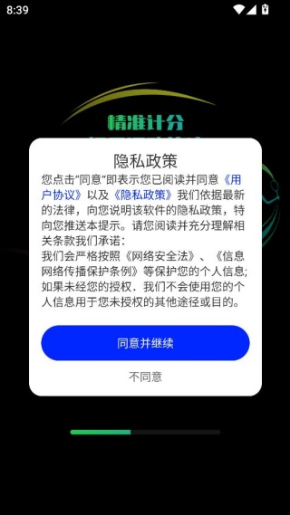 台球计分器app最新版本下载 台球计分器app最新版本下载