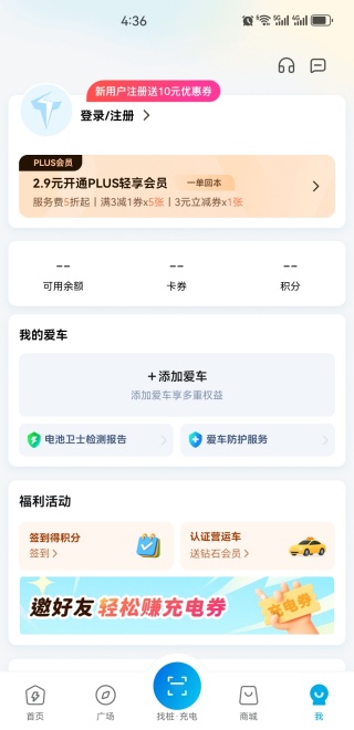 特来电充电桩官方新版app下载 特来电充电桩官方新版app下载