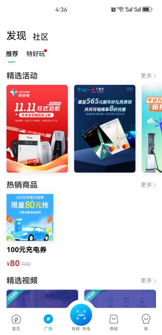 特来电充电桩官方新版app下载 特来电充电桩官方新版app下载