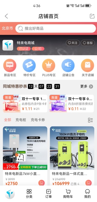 特来电充电桩官方新版app下载 特来电充电桩官方新版app下载