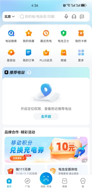 特来电充电桩官方新版app下载 特来电充电桩官方新版app下载