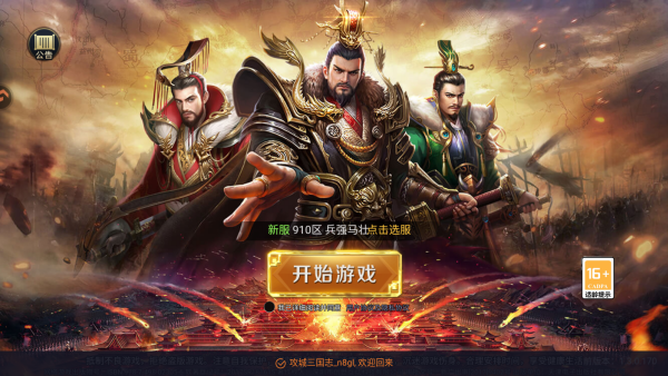 攻城三国志官方版下载 攻城三国志官方版下载