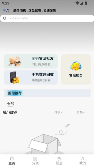 酷伯淘机官方下载app 酷伯淘机官方下载app