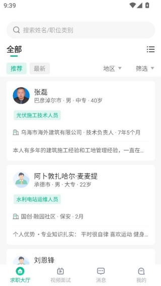 超职引app手机版下载 超职引app手机版下载