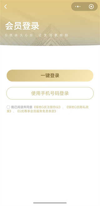 绿地优选精选购物软件 绿地优选精选购物软件