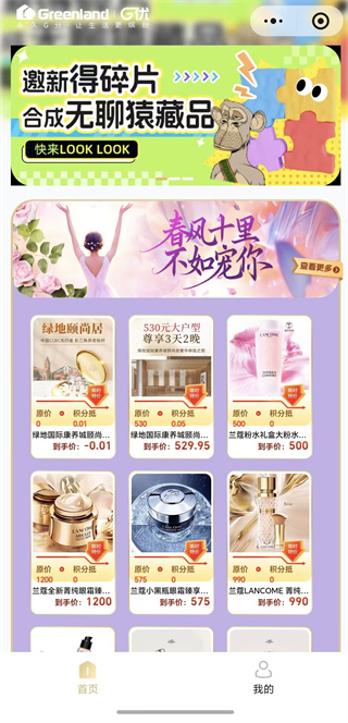 绿地优选精选购物软件 绿地优选精选购物软件
