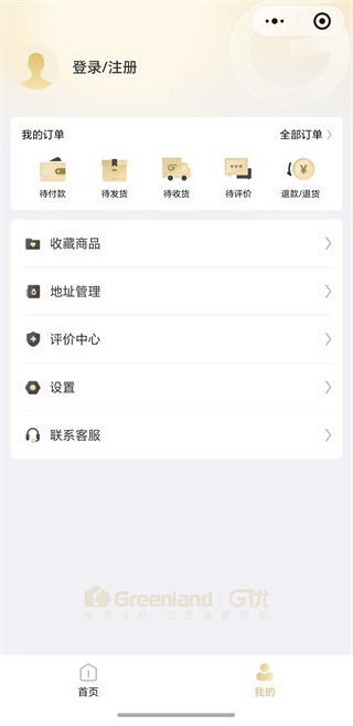 绿地优选精选购物软件 绿地优选精选购物软件
