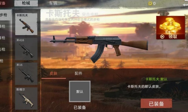 枪王吃鸡争夺战游戏下载 枪王吃鸡争夺战游戏下载