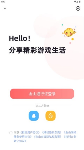 推栏app官方下载 推栏app官方下载