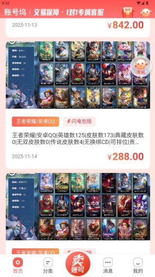 账号坞app官方版下载 账号坞app官方版下载