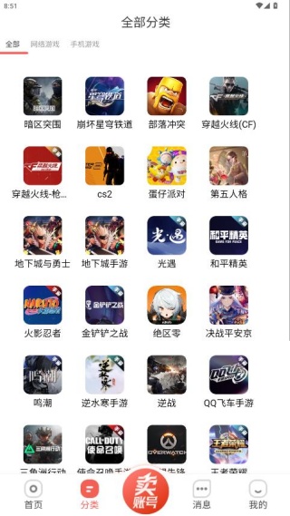 账号坞app官方版下载 账号坞app官方版下载