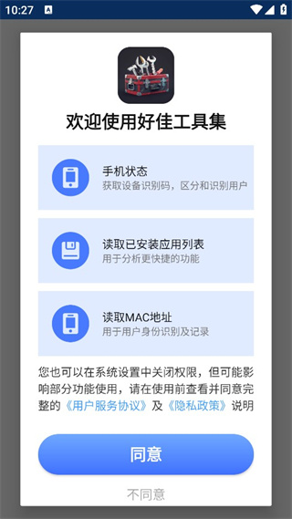 好佳工具集app最新版下载 好佳工具集app最新版下载