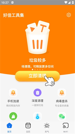 好佳工具集app最新版下载 好佳工具集app最新版下载