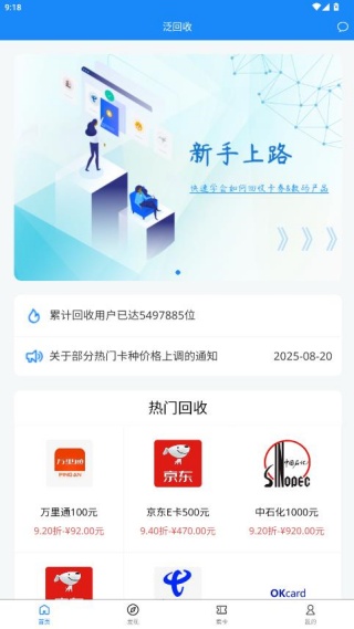 泛回收官方新版本下载 泛回收官方新版本下载