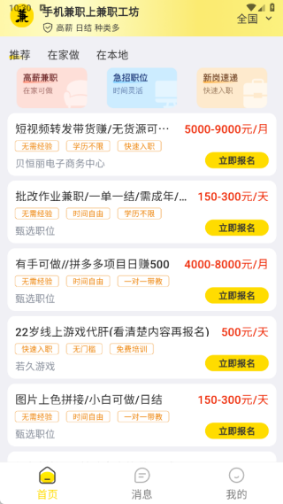 闲兼职最新版下载 闲兼职最新版下载