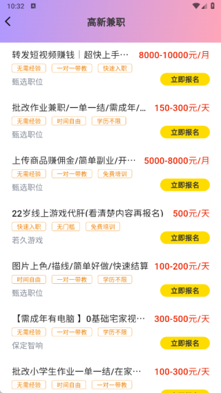 闲兼职最新版下载 闲兼职最新版下载