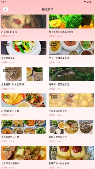 月子餐app下载官方版 月子餐app下载官方版