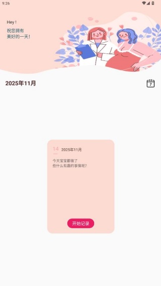 月子餐app下载官方版 月子餐app下载官方版